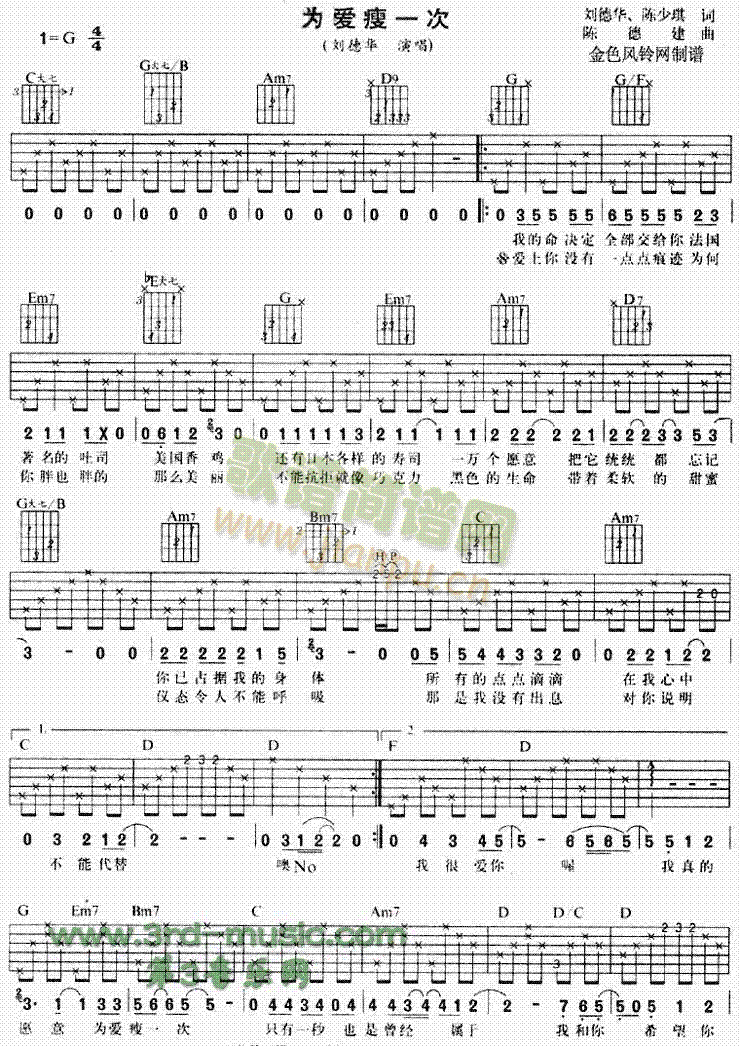为爱瘦一次(吉他谱)1