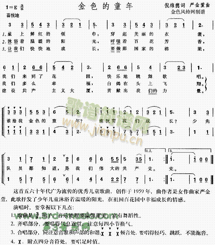 金色的童年(五字歌谱)1