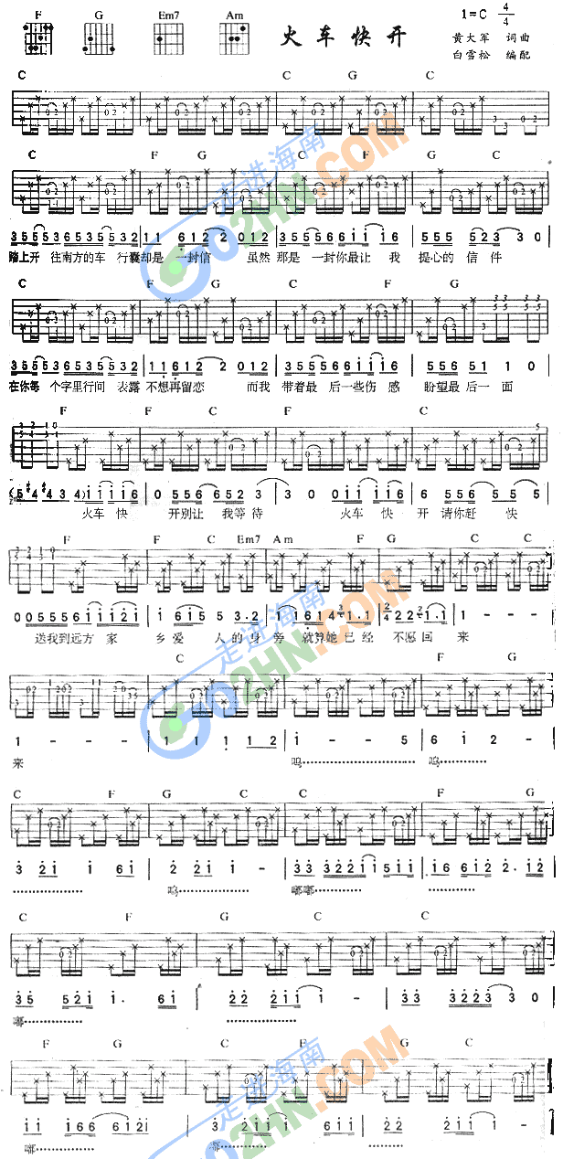 火车快开(吉他谱)1