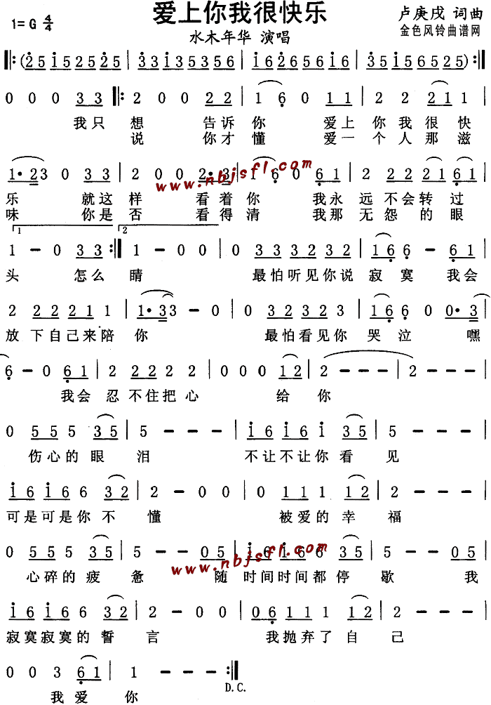 爱上你我很快乐(七字歌谱)1