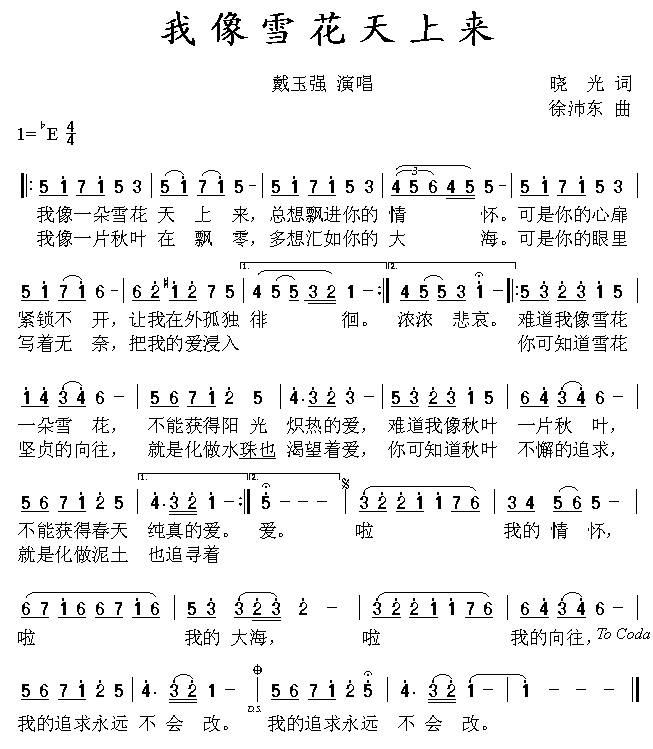 我像雪花天上来(七字歌谱)1