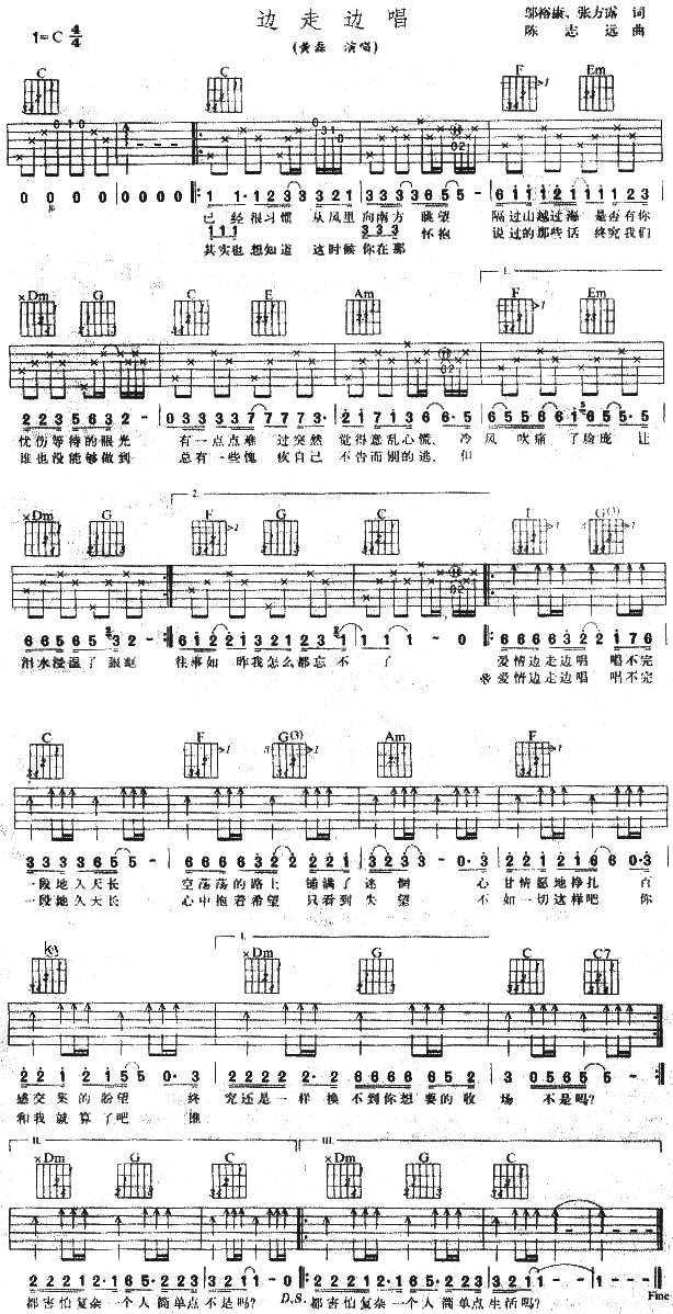 边走边唱(四字歌谱)1