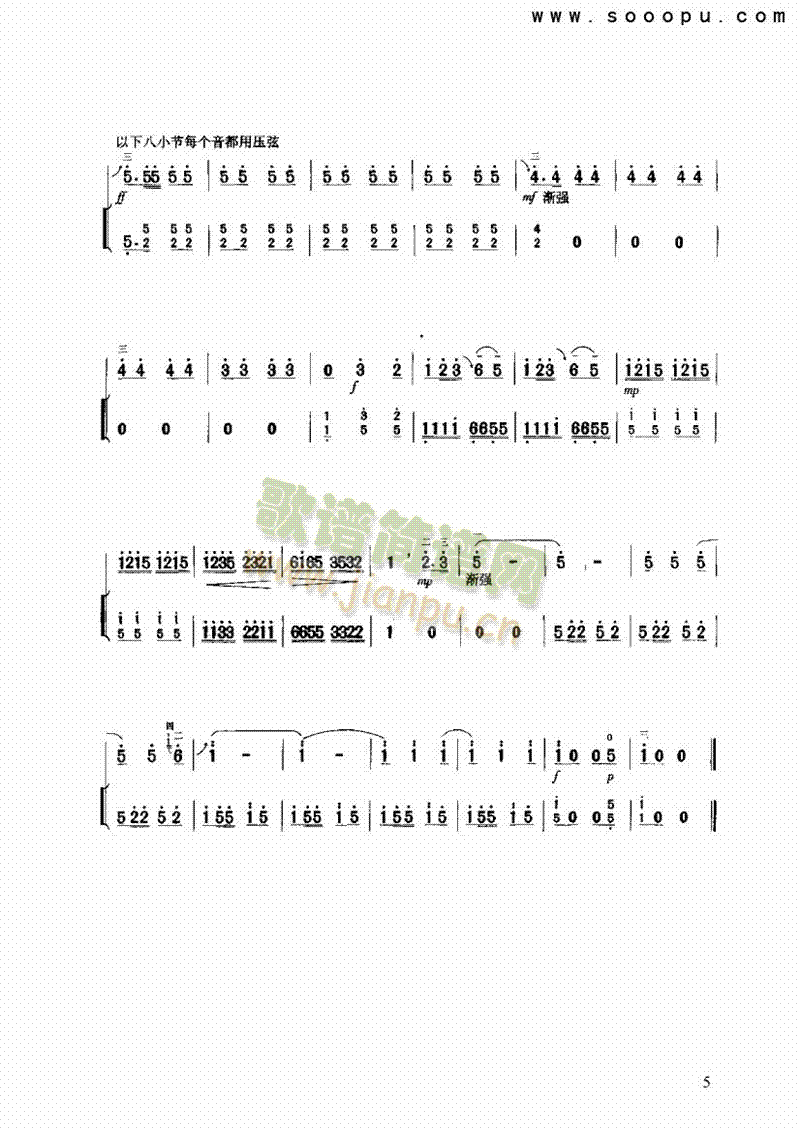 红旗渠水绕太行民乐类二胡(其他乐谱)5