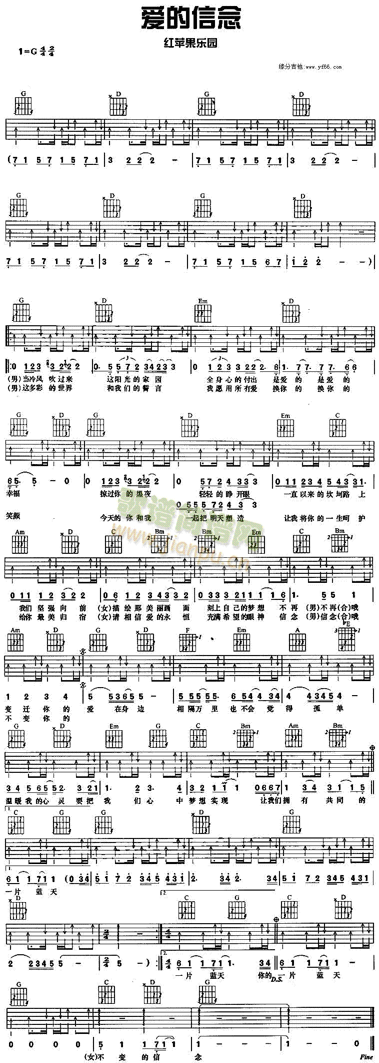 爱的信念(四字歌谱)1