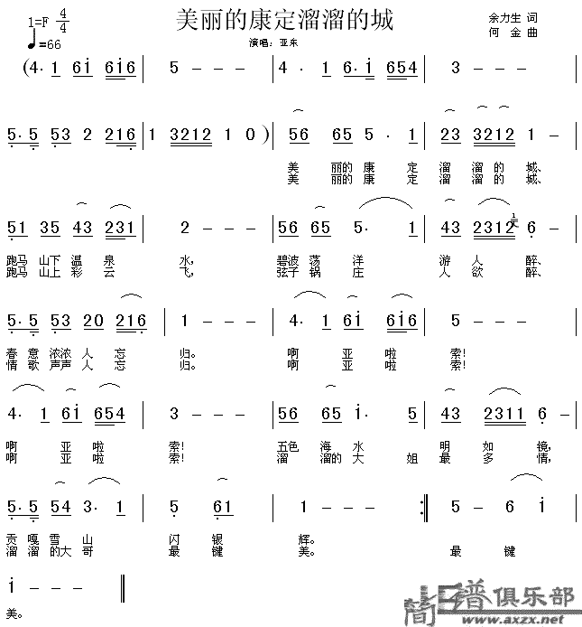 美丽的康定溜溜的城(九字歌谱)1