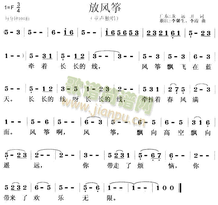 放风筝(三字歌谱)1
