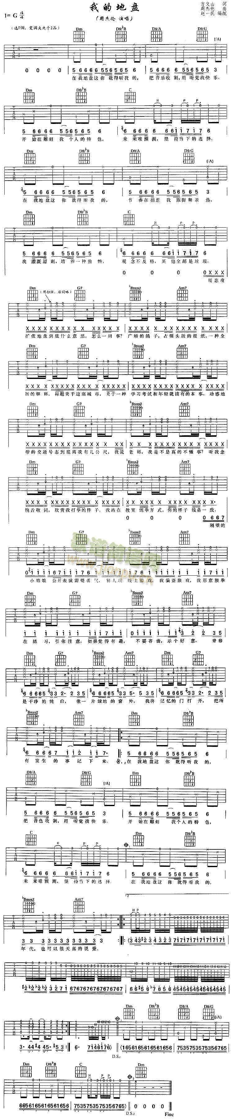 我的地盘(吉他谱)1