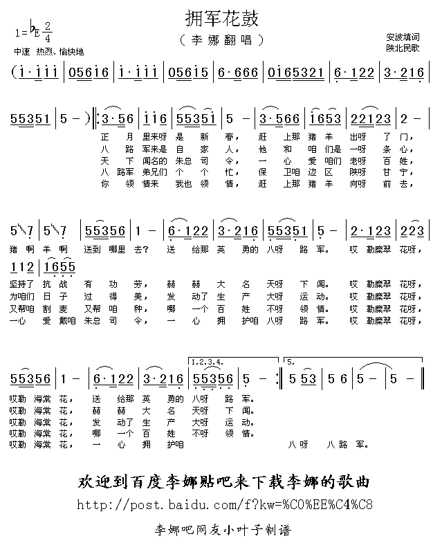 拥军花鼓(四字歌谱)1