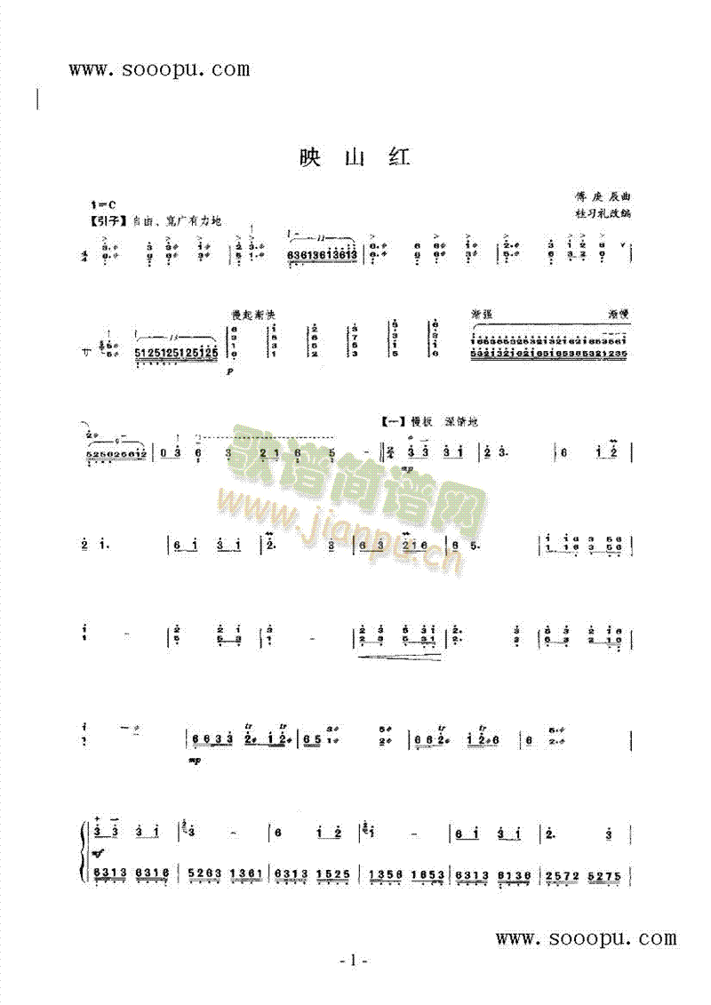 映山红民乐类扬琴(其他乐谱)1