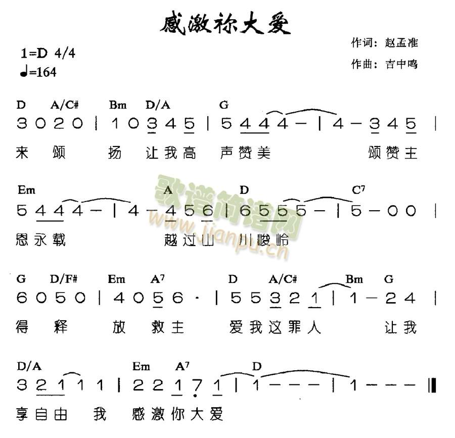 感激你大爱(五字歌谱)1