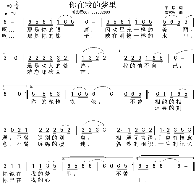 你在我的梦里(六字歌谱)1