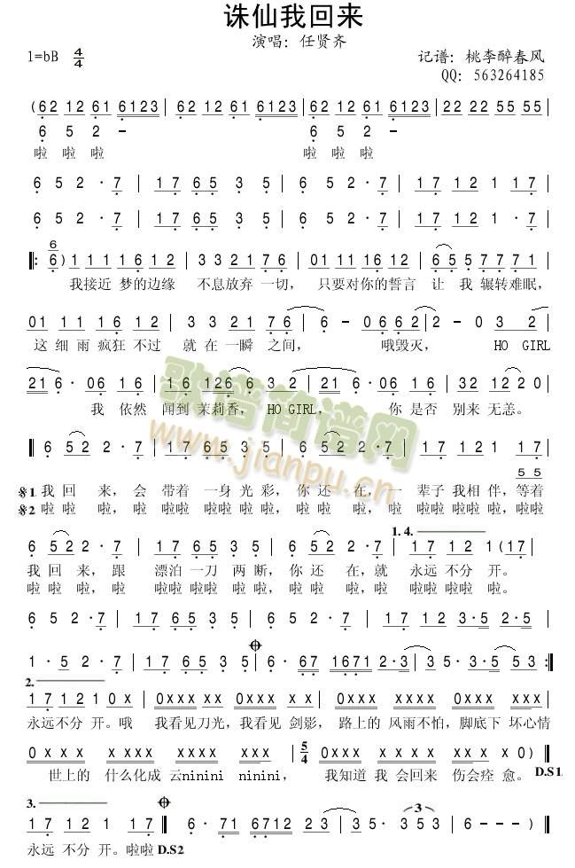 诛仙我回来(五字歌谱)1