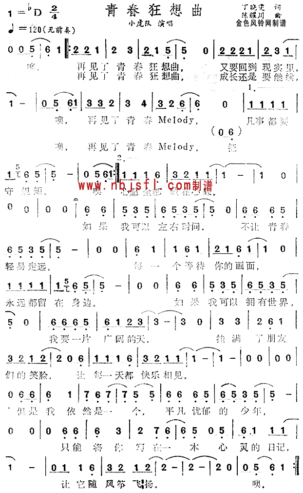 青春狂想曲(五字歌谱)1