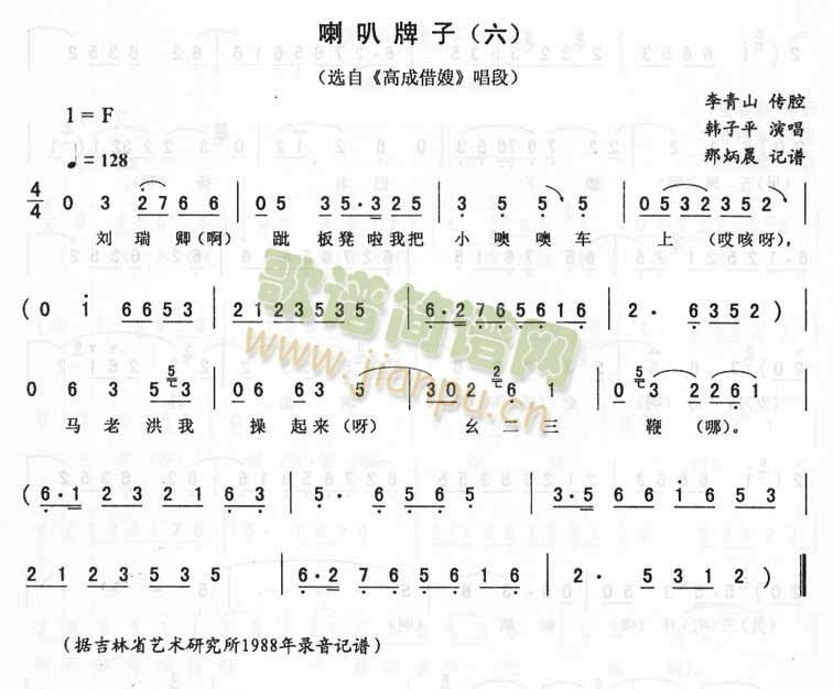 喇叭牌子高成借嫂(八字歌谱)1