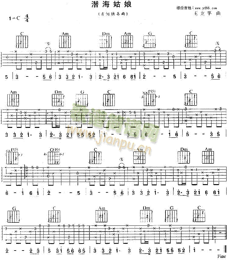 潜海姑娘(四字歌谱)1