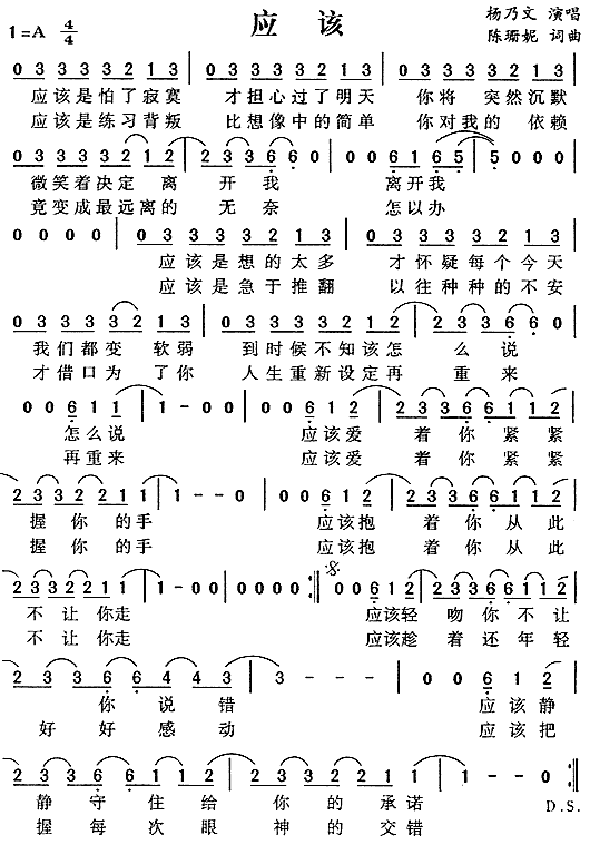 应该(二字歌谱)1