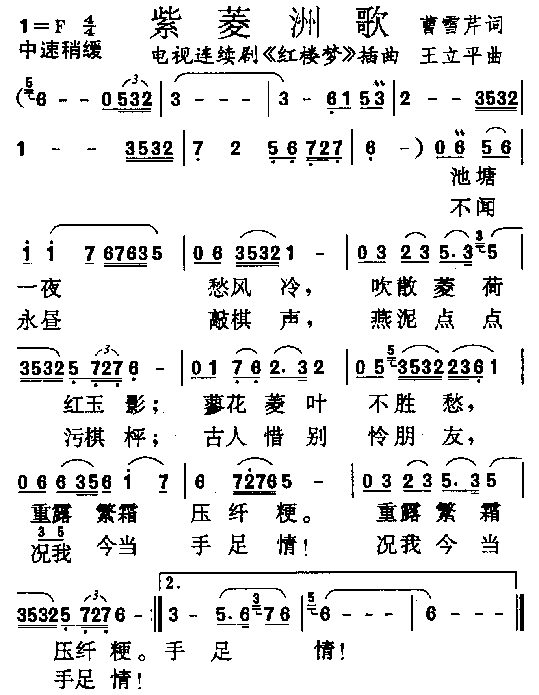 紫菱洲歌(四字歌谱)1