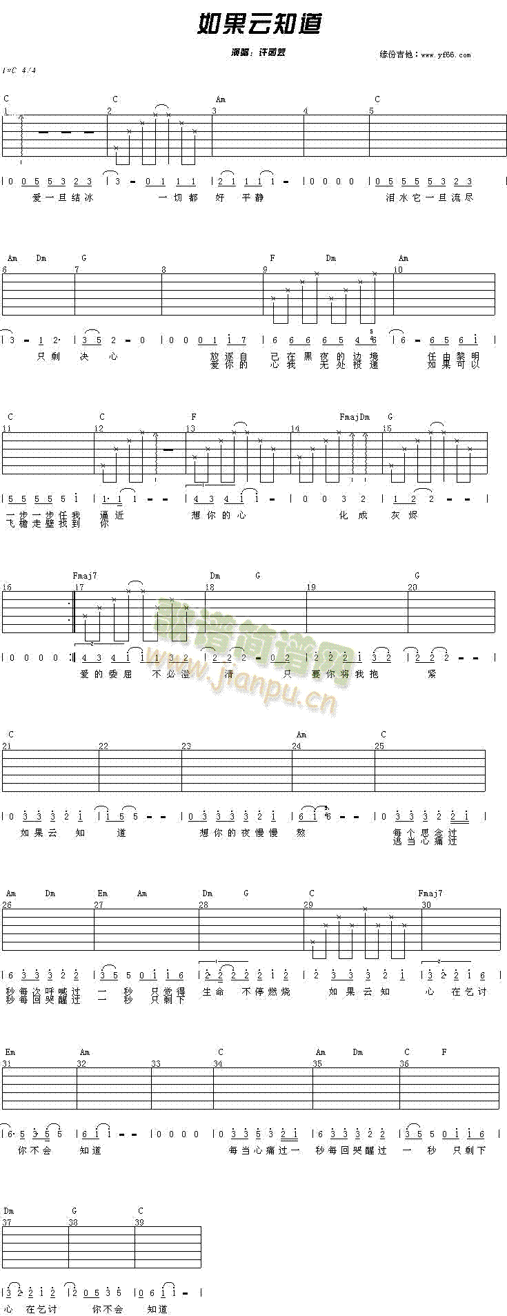 如果云知道(五字歌谱)1