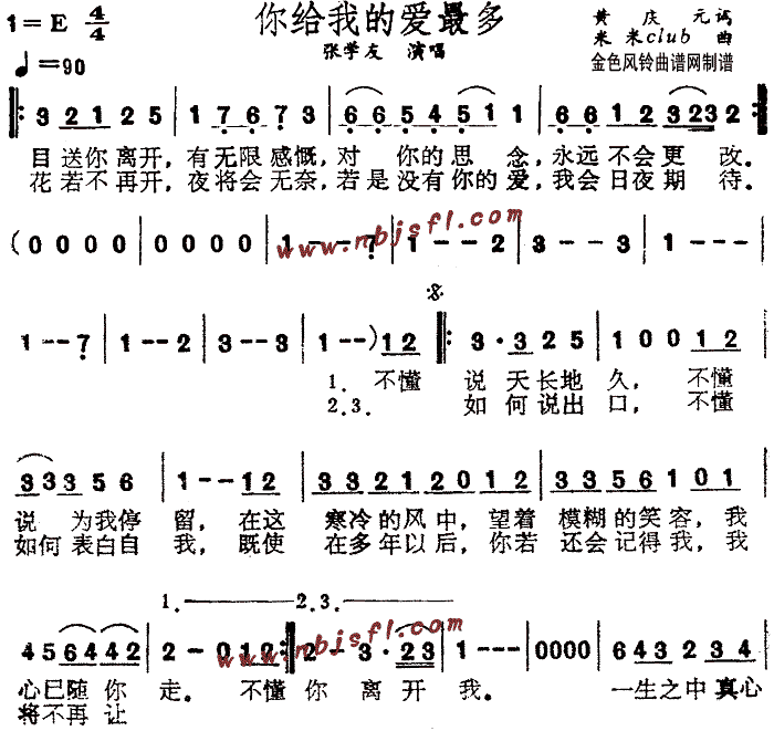 你给我的爱最多(七字歌谱)1