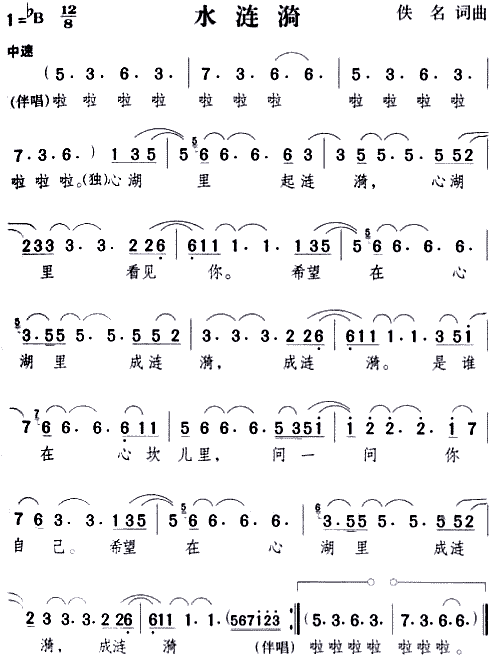 水涟漪(三字歌谱)1