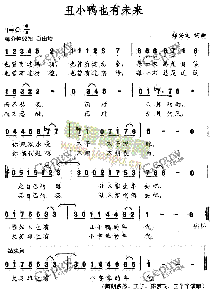 丑小鸭也有未来(七字歌谱)1