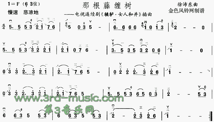 那根藤缠树(二胡谱)1