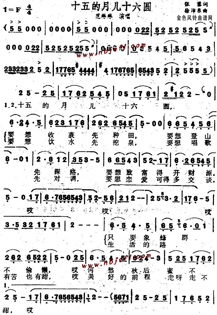 十五的月儿十六圆(八字歌谱)1