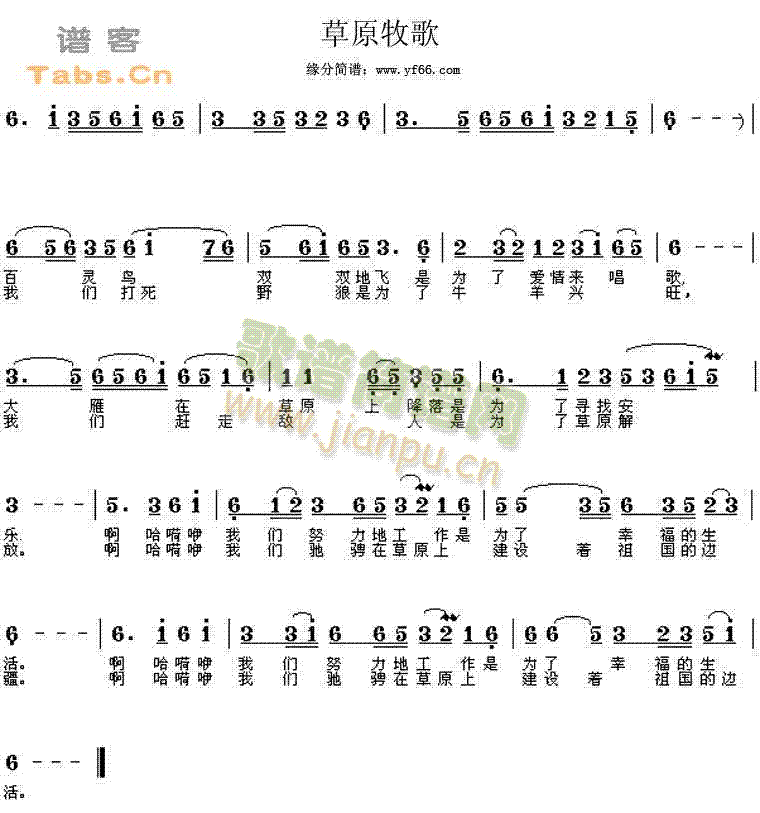 草原牧歌(四字歌谱)1