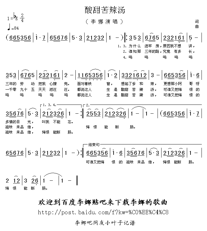 酸甜苦辣汤(五字歌谱)1