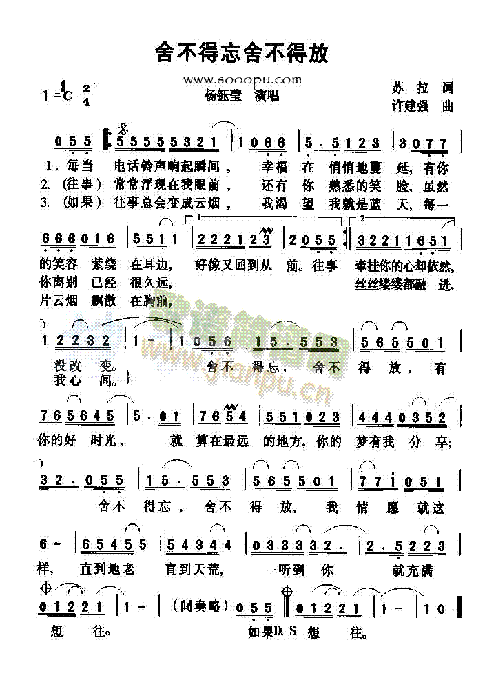 舍不得忘舍不得放(八字歌谱)1