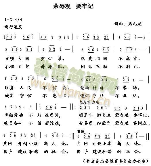 荣辱观要牢记(六字歌谱)1