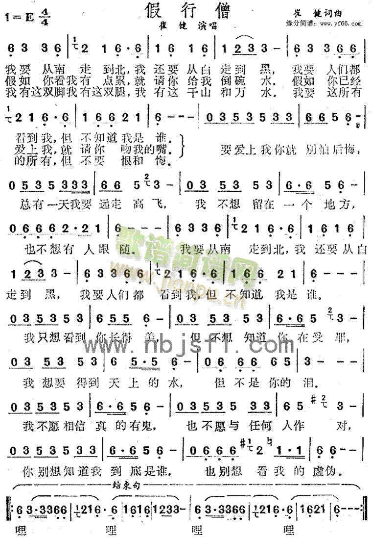 假行僧(三字歌谱)1