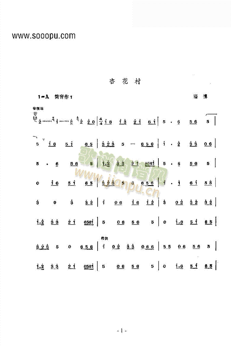 杏花村民乐类竹笛(笛箫谱)1