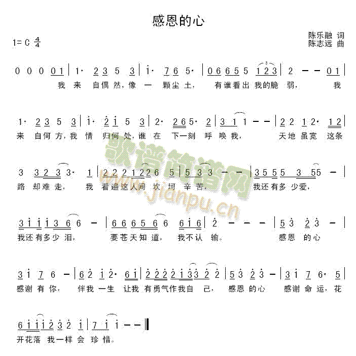 感恩的心(四字歌谱)1