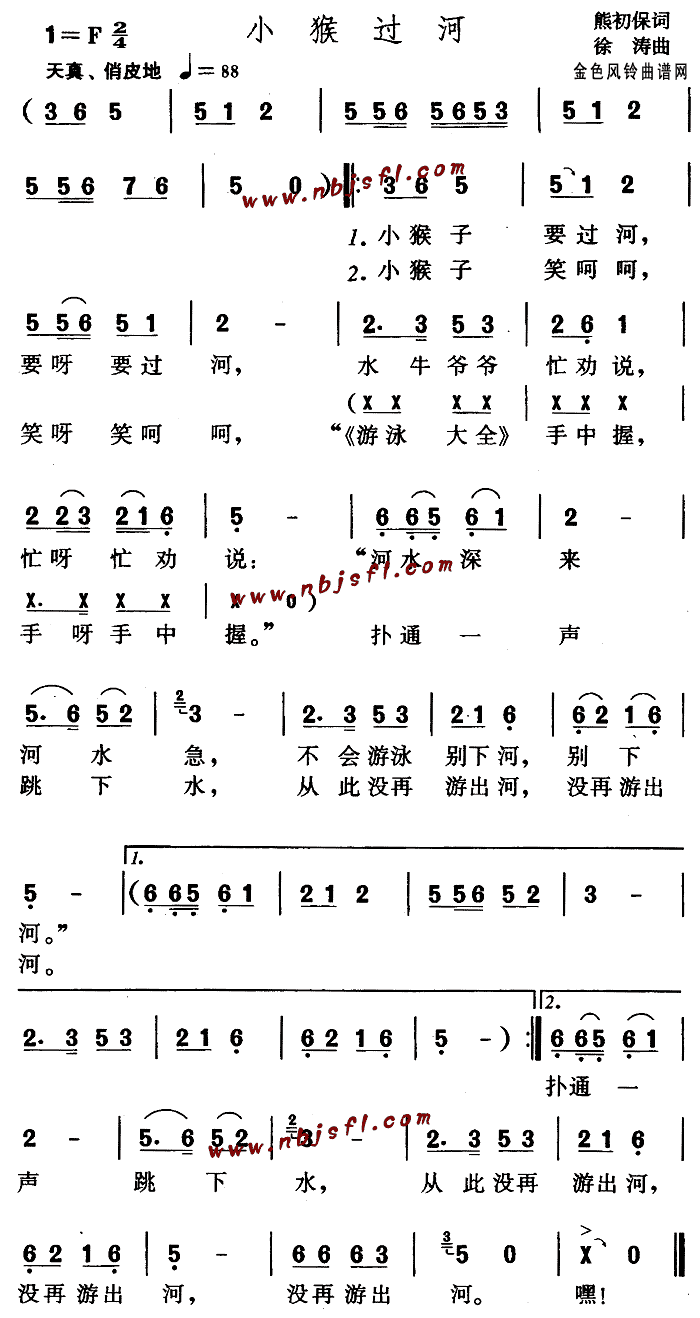 小猴过河(四字歌谱)1