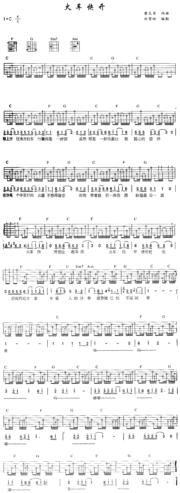 火车快开(吉他谱)1