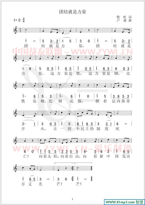 团结就是力量(六字歌谱)1