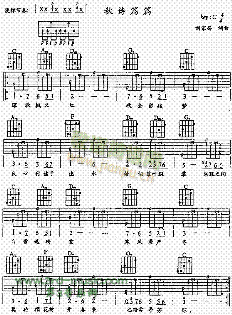 秋诗篇篇(吉他谱)1