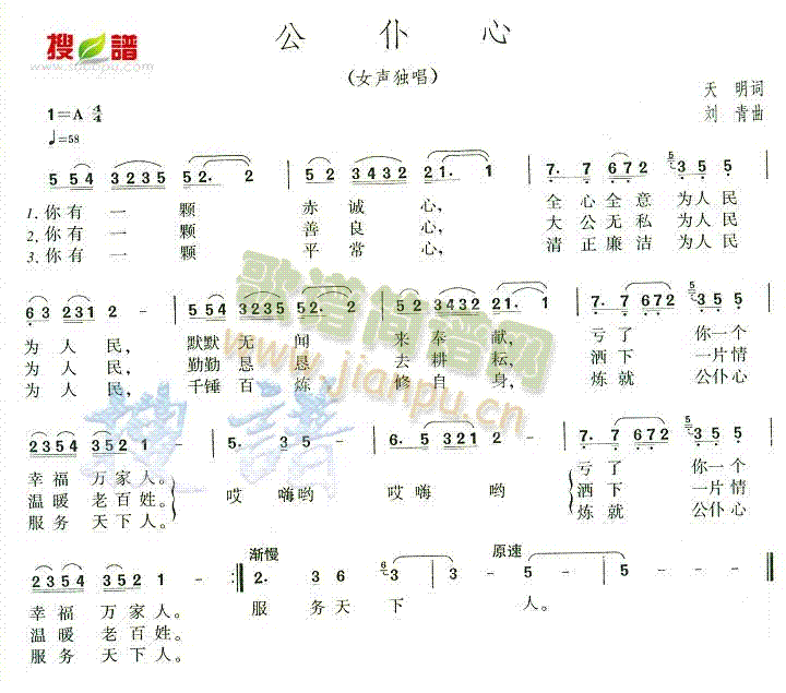 公仆心(三字歌谱)1