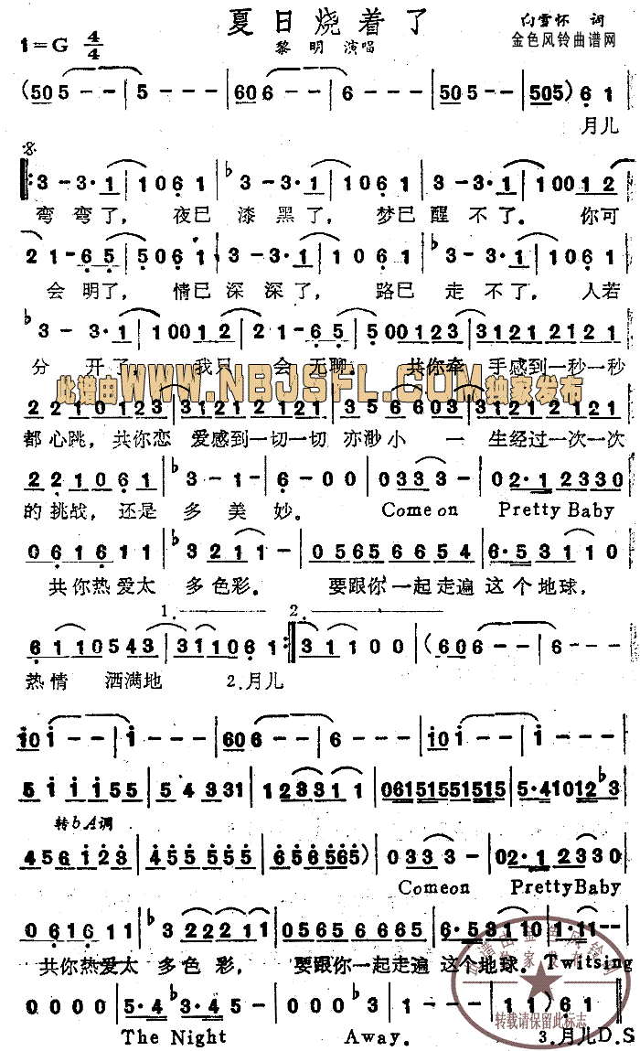 夏日烧着了(五字歌谱)1