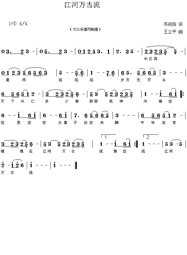 江河万古流(五字歌谱)1
