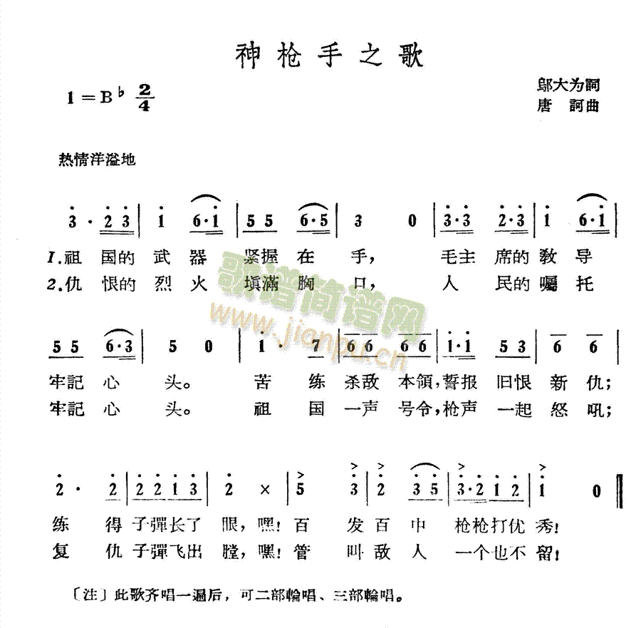 神枪手之歌(五字歌谱)1