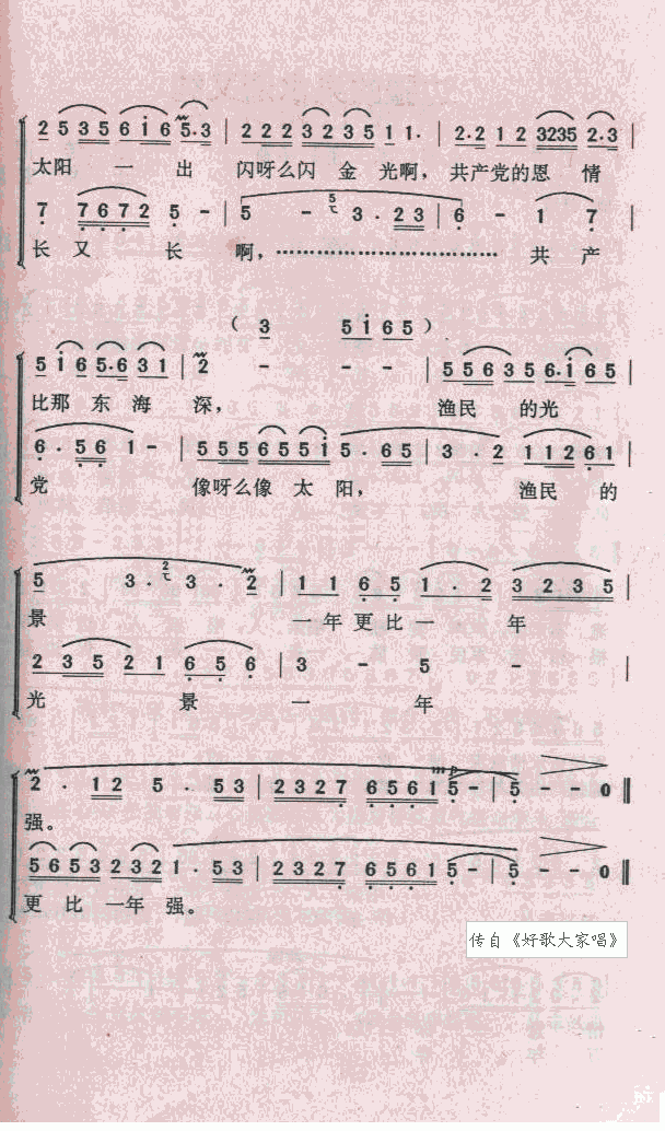 洪湖水，浪打浪(七字歌谱)3