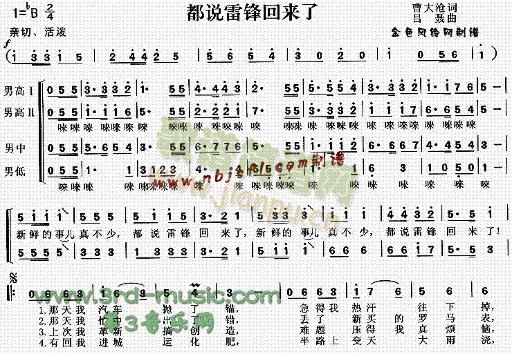 都说雷锋回来了(七字歌谱)1