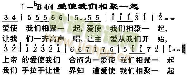 爱是我们相聚一起(其他)1