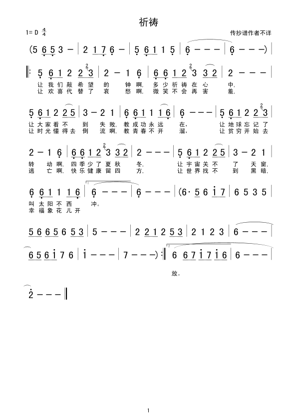 祈祷(二字歌谱)1