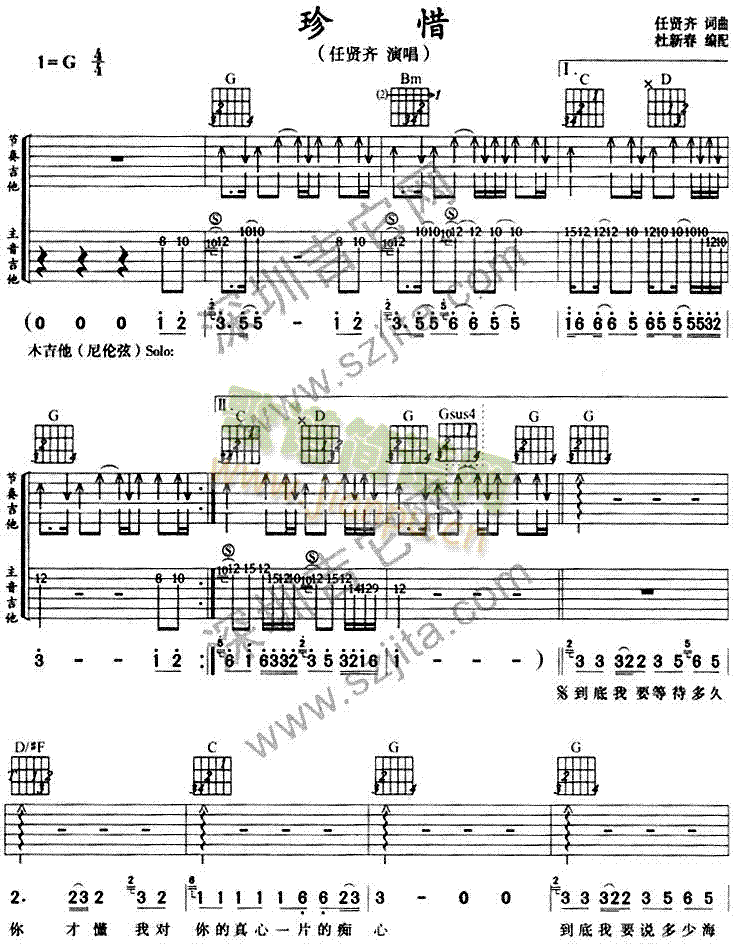 珍惜(吉他谱)1