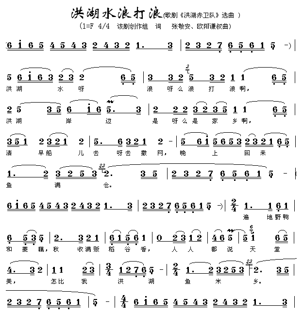 洪湖水浪打浪(六字歌谱)1