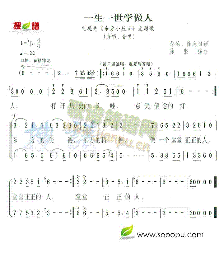 一生一世学做人(七字歌谱)1