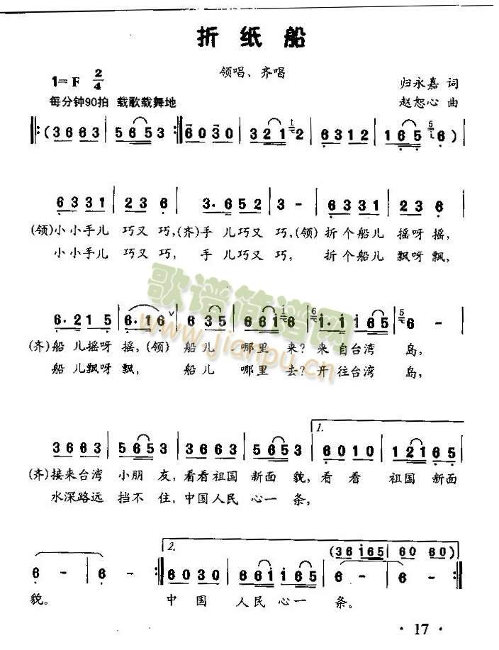 折纸船(三字歌谱)1